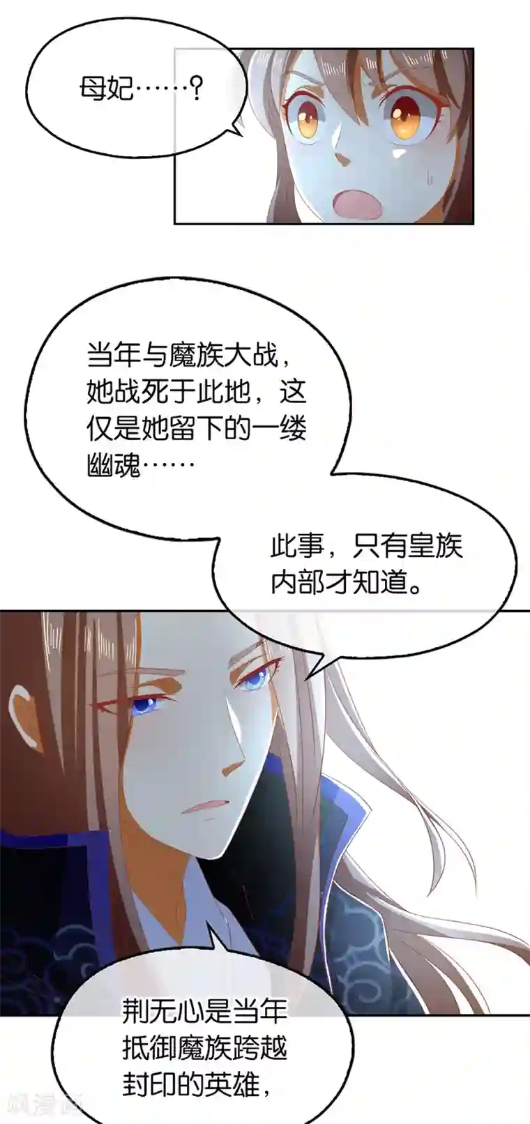 倾城狂妃第87话