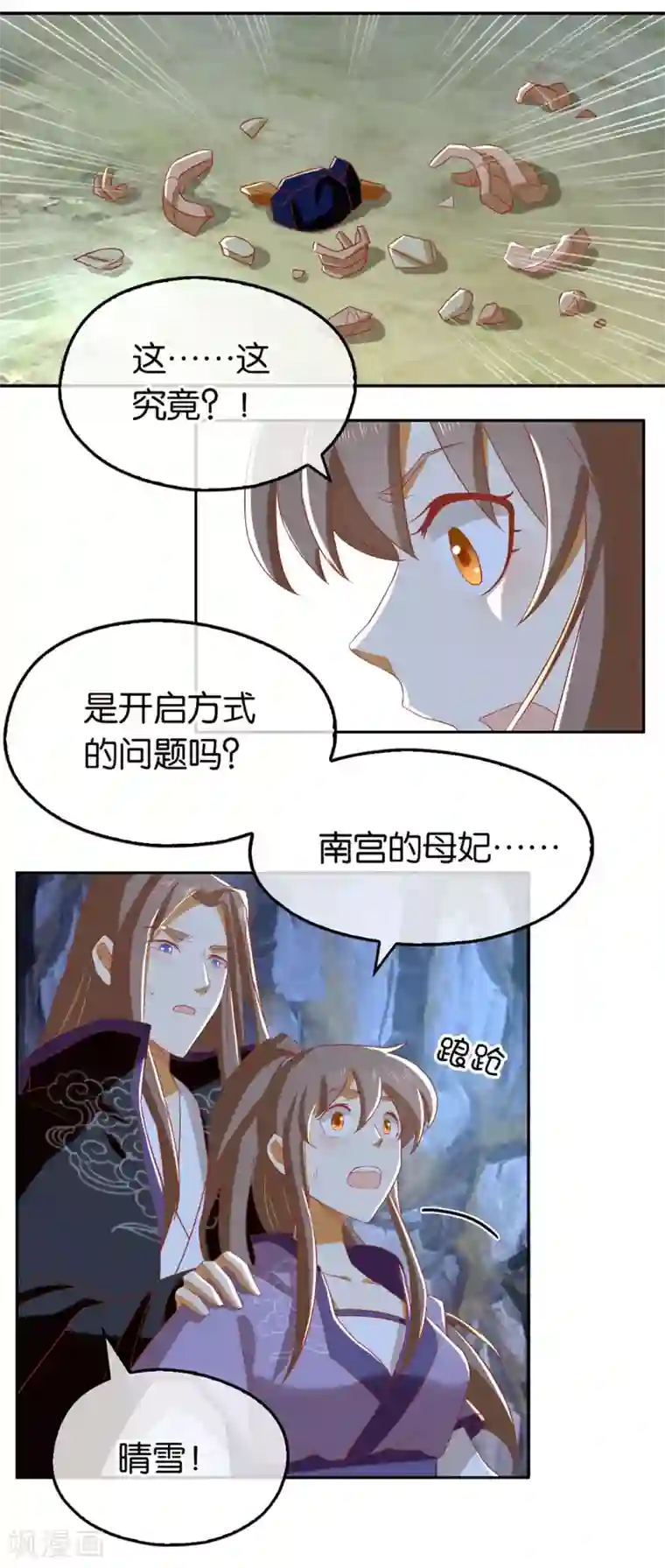 倾城狂妃第88话