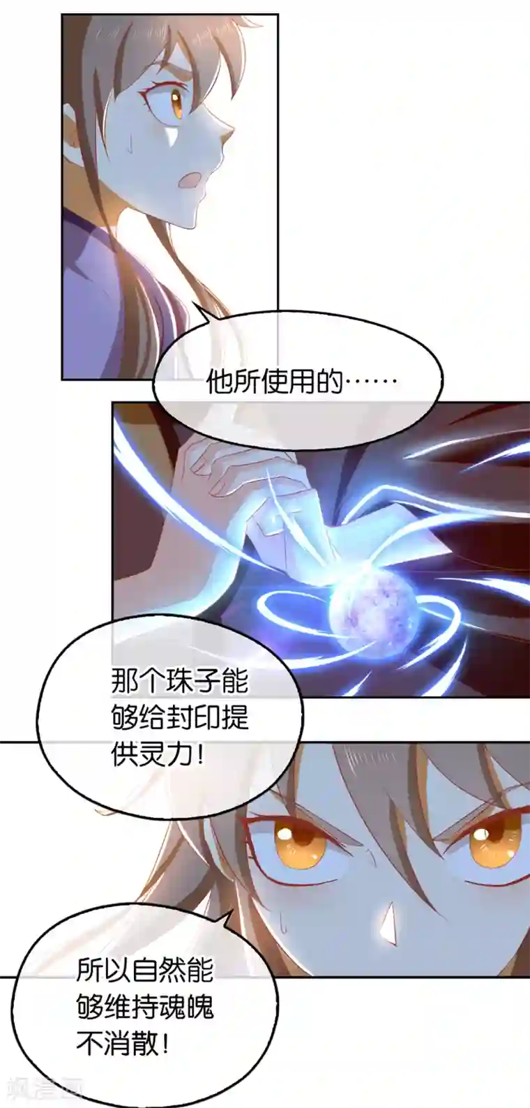 倾城狂妃第88话