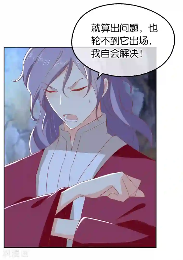 倾城狂妃第88话