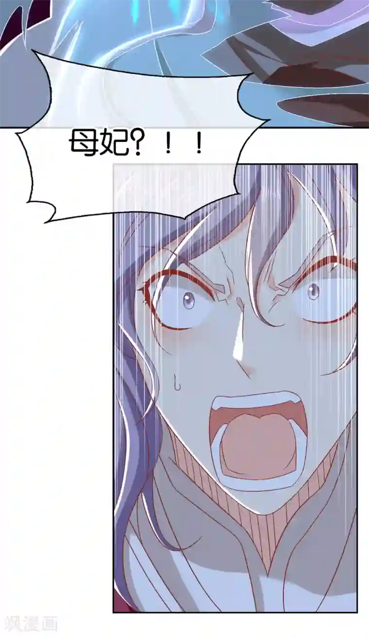 倾城狂妃第88话