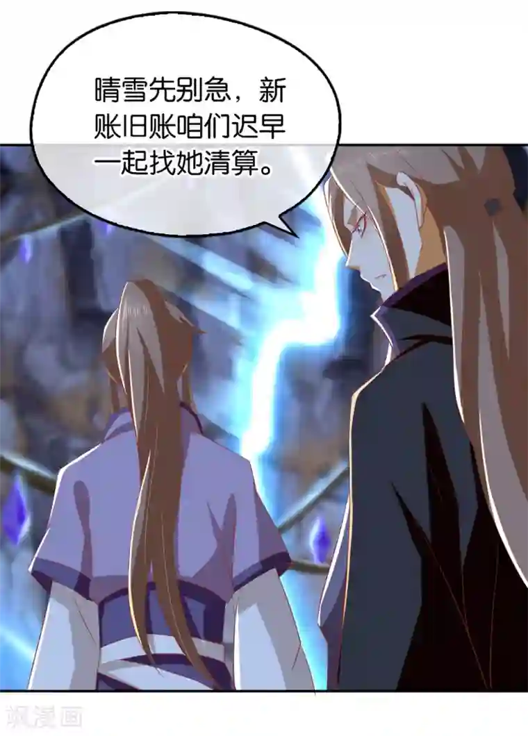 倾城狂妃第88话