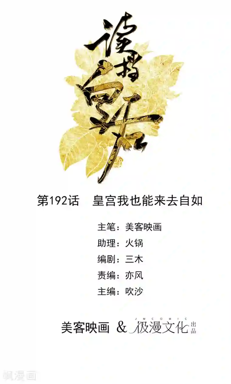 读档皇后第192话 皇宫我也能来去自如