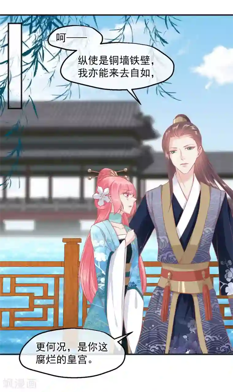 读档皇后第192话 皇宫我也能来去自如