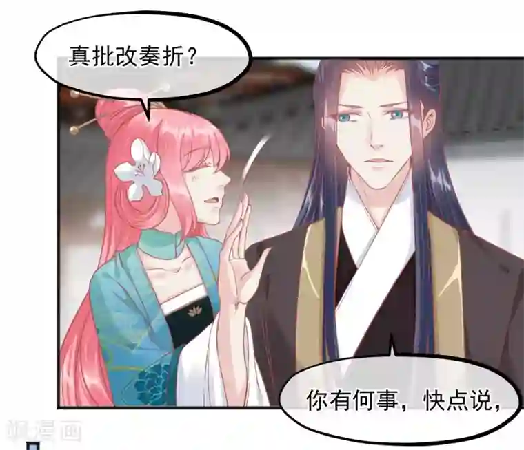 读档皇后第192话 皇宫我也能来去自如