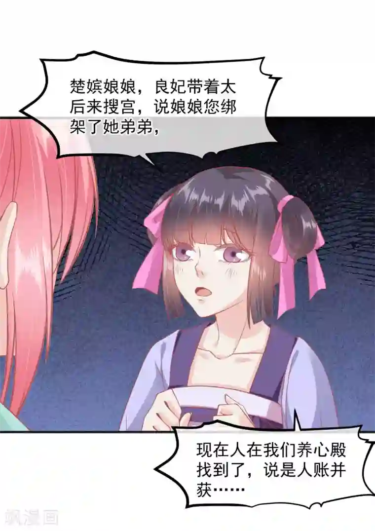 读档皇后第192话 皇宫我也能来去自如