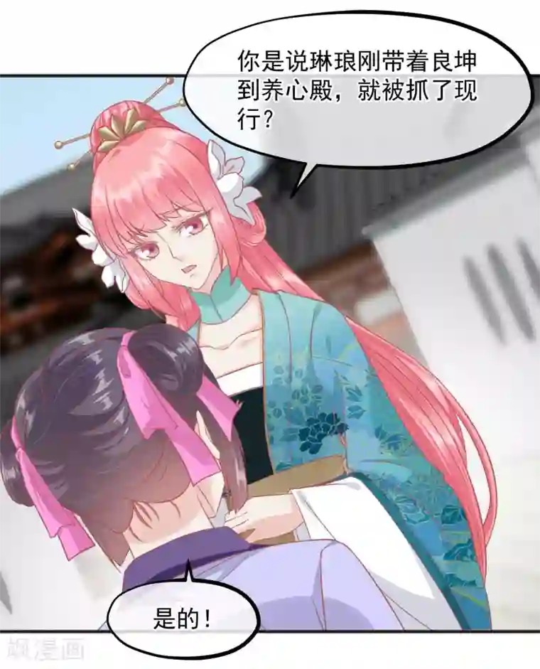 读档皇后第192话 皇宫我也能来去自如