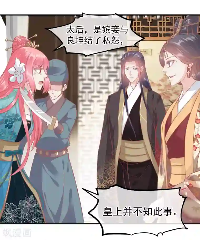 读档皇后第192话 皇宫我也能来去自如