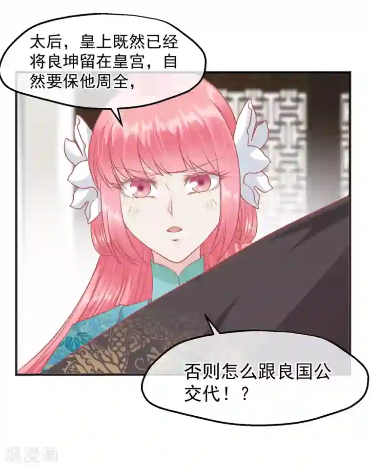 读档皇后第192话 皇宫我也能来去自如