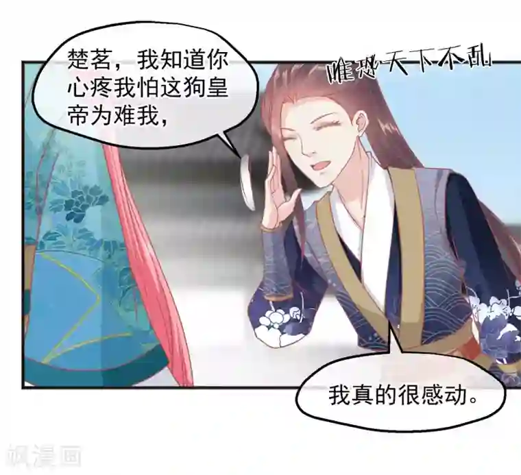 读档皇后第192话 皇宫我也能来去自如