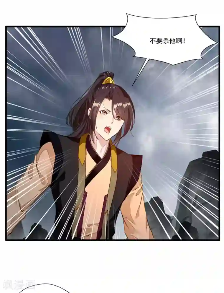 绝世古尊第72话 不要杀他！