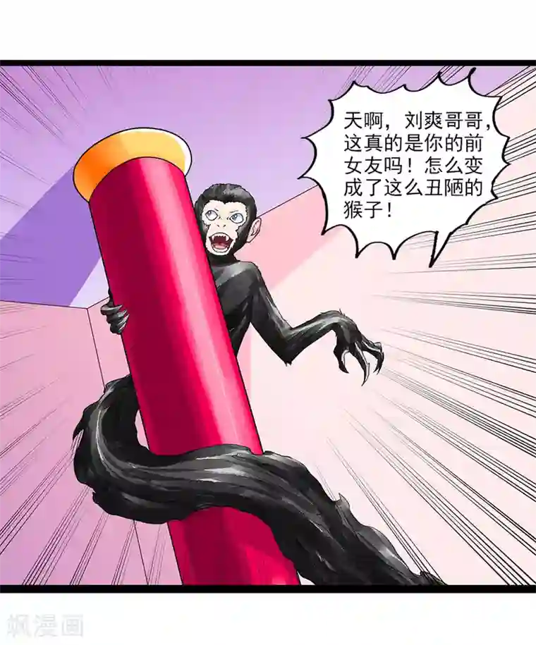 刺魂第57话 不死之身