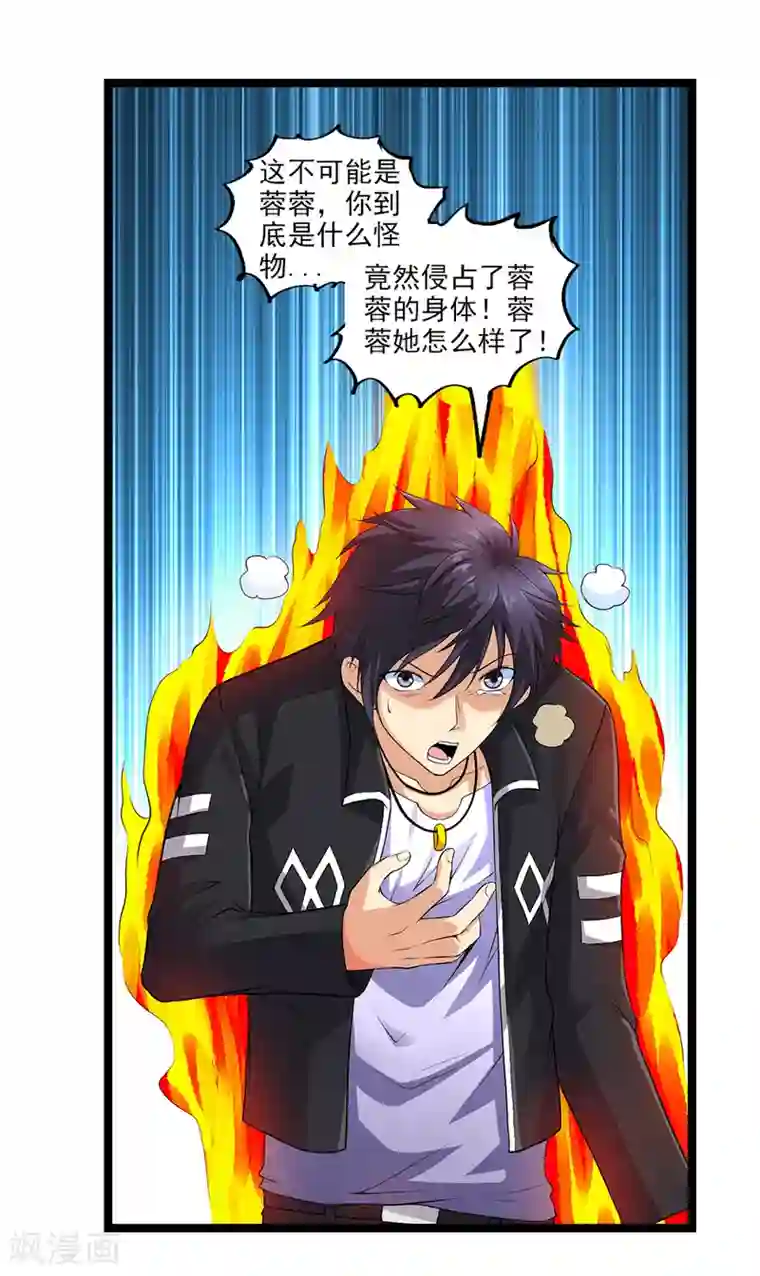 刺魂第57话 不死之身