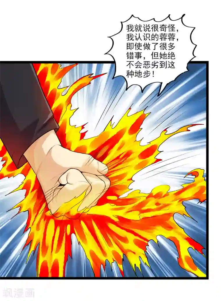 刺魂第57话 不死之身