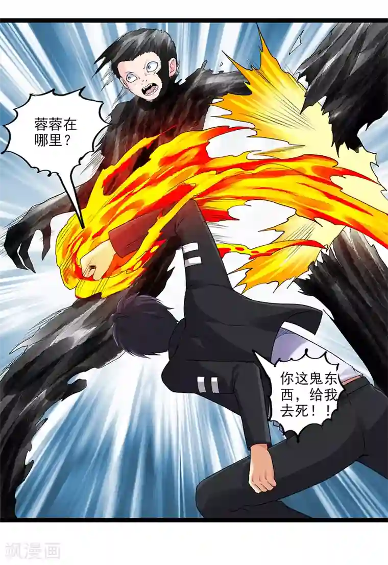 刺魂第57话 不死之身