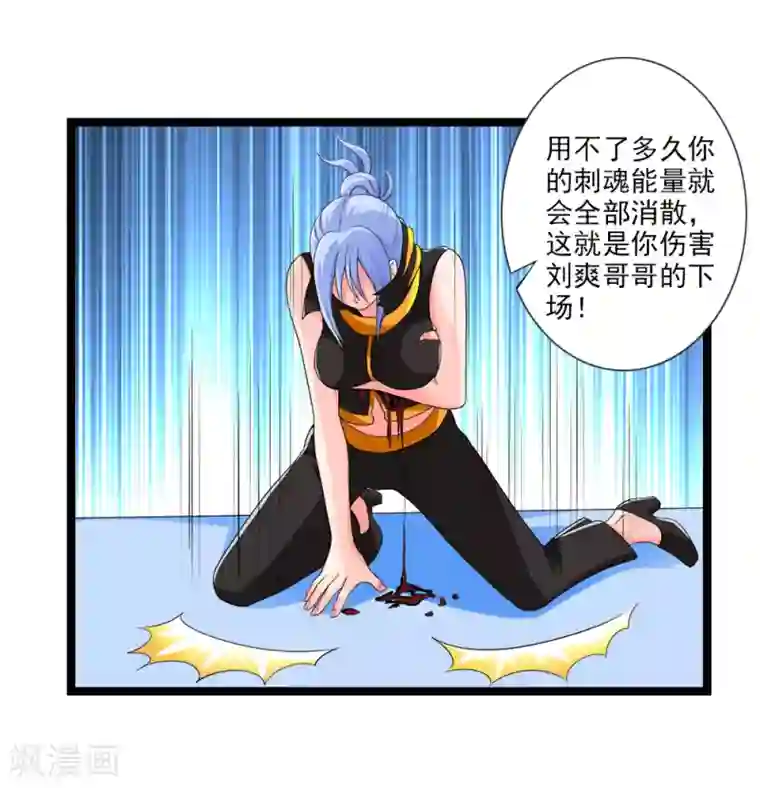 刺魂第57话 不死之身