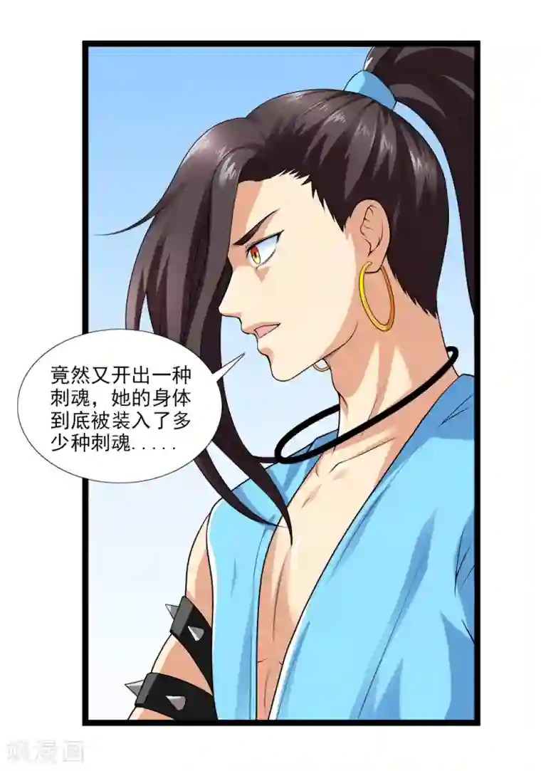 刺魂第57话 不死之身