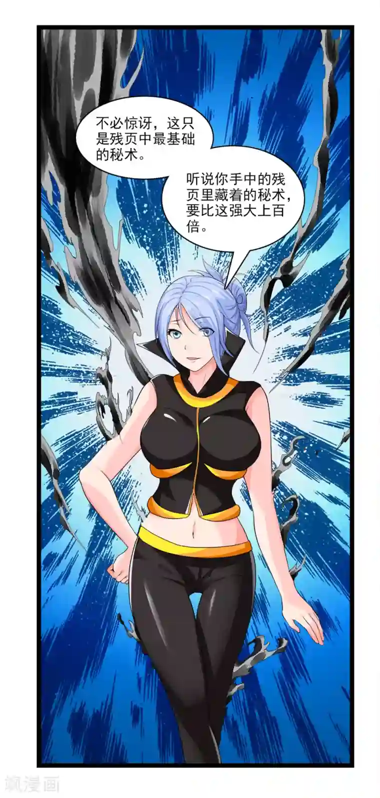 刺魂第57话 不死之身