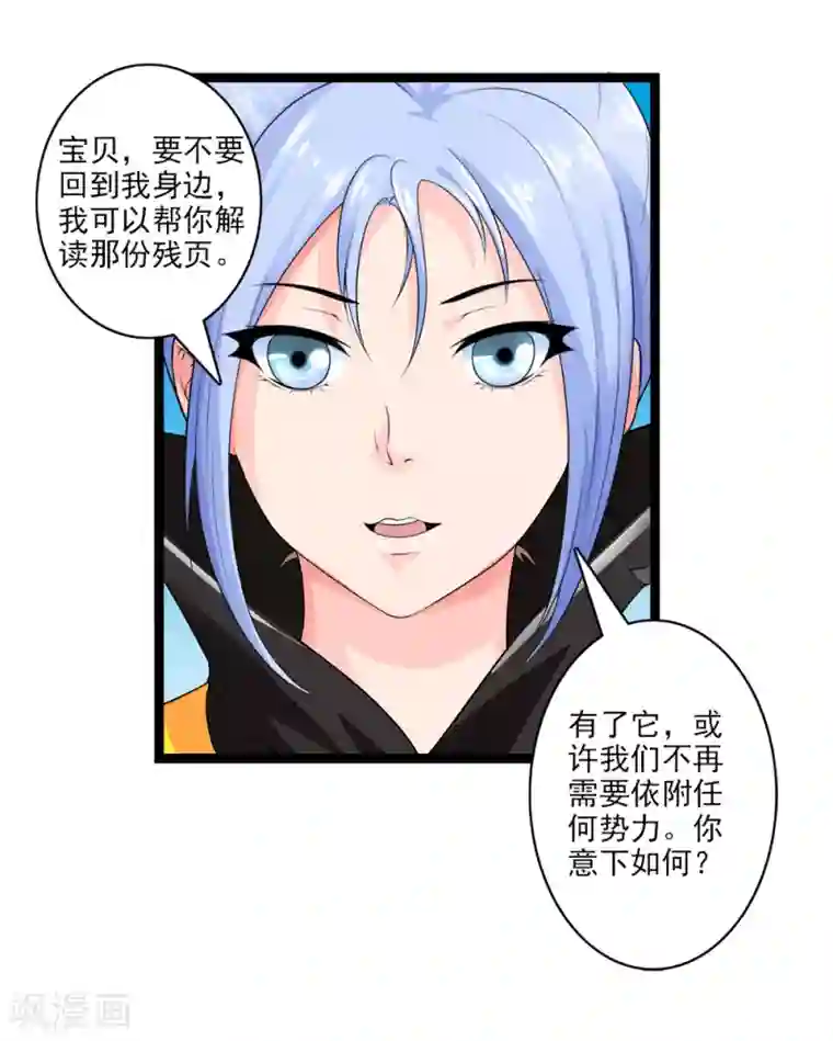 刺魂第57话 不死之身