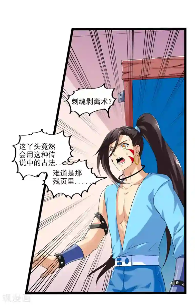 刺魂第57话 不死之身