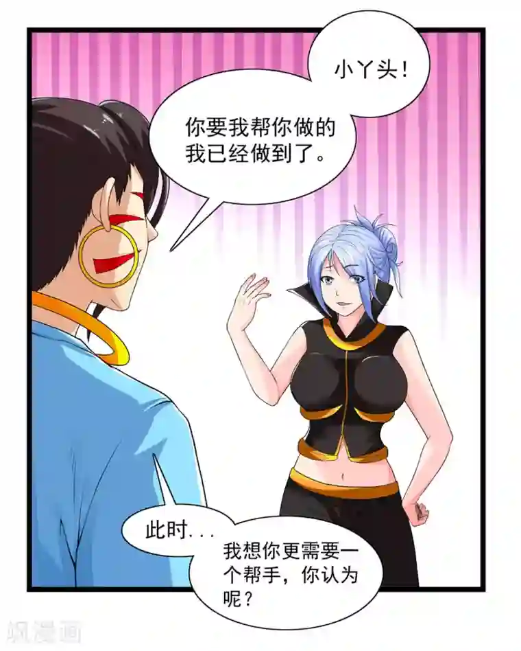 刺魂第58话 暗流涌动