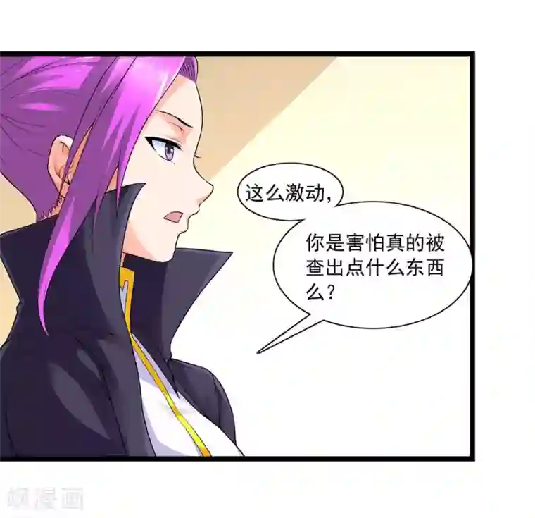 刺魂第58话 暗流涌动