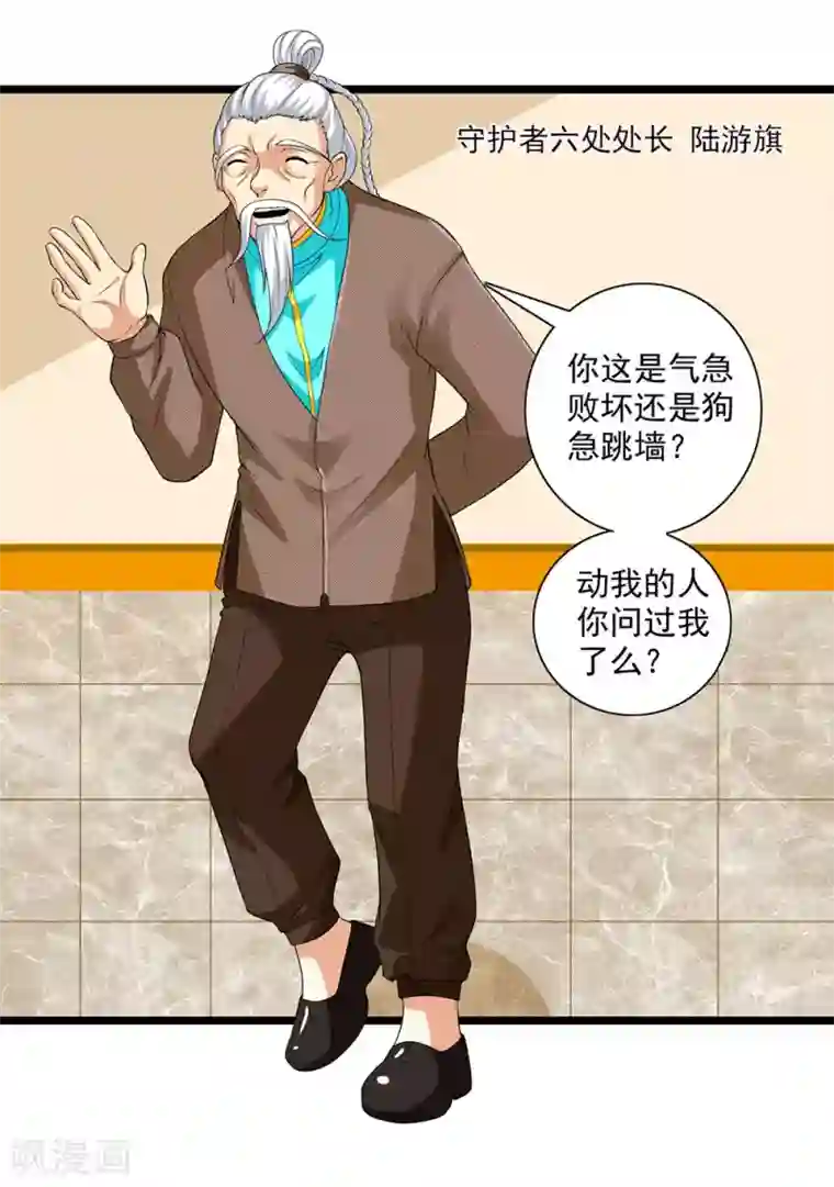 刺魂第58话 暗流涌动