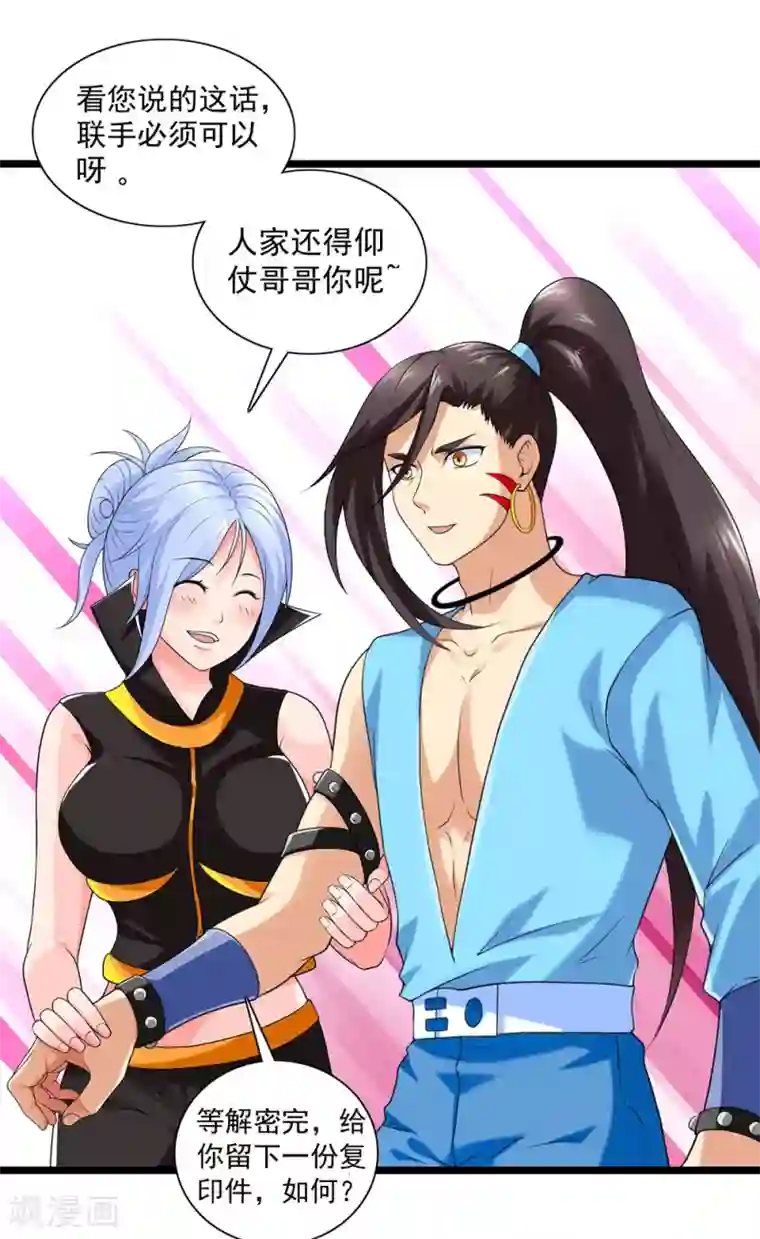 刺魂第58话 暗流涌动