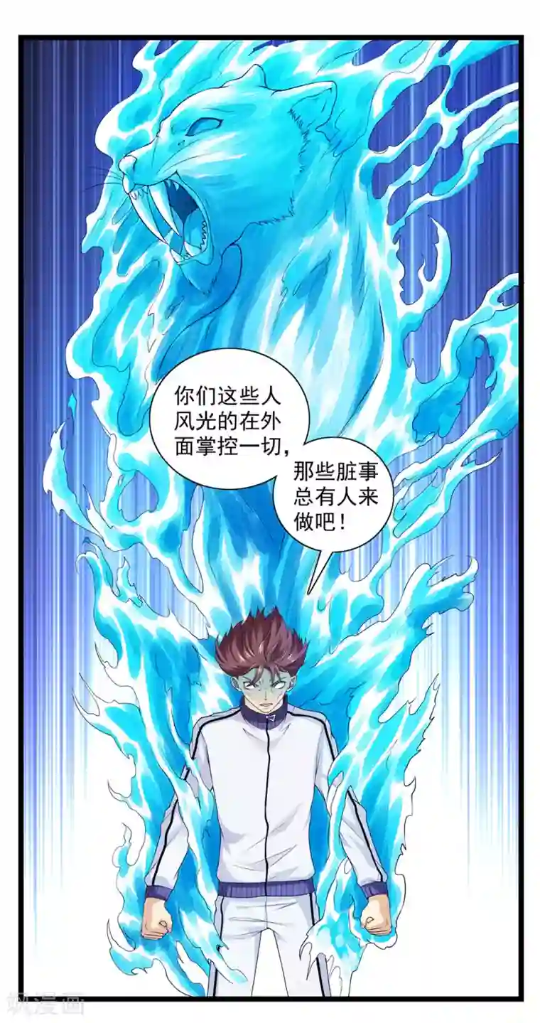 刺魂第58话 暗流涌动