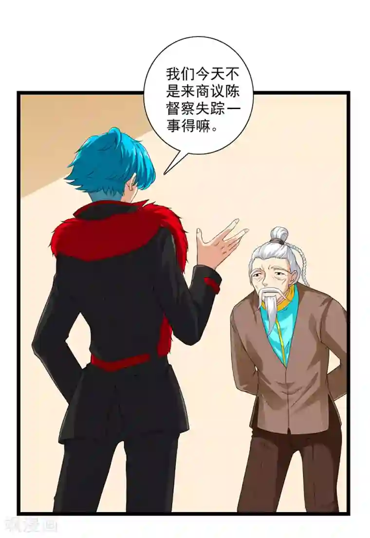 刺魂第58话 暗流涌动