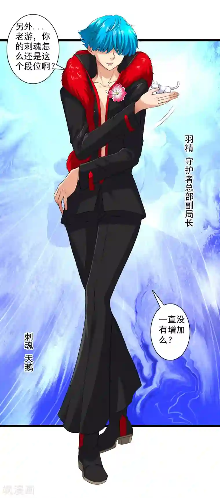 刺魂第58话 暗流涌动