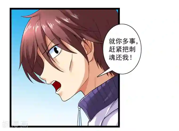 刺魂第58话 暗流涌动