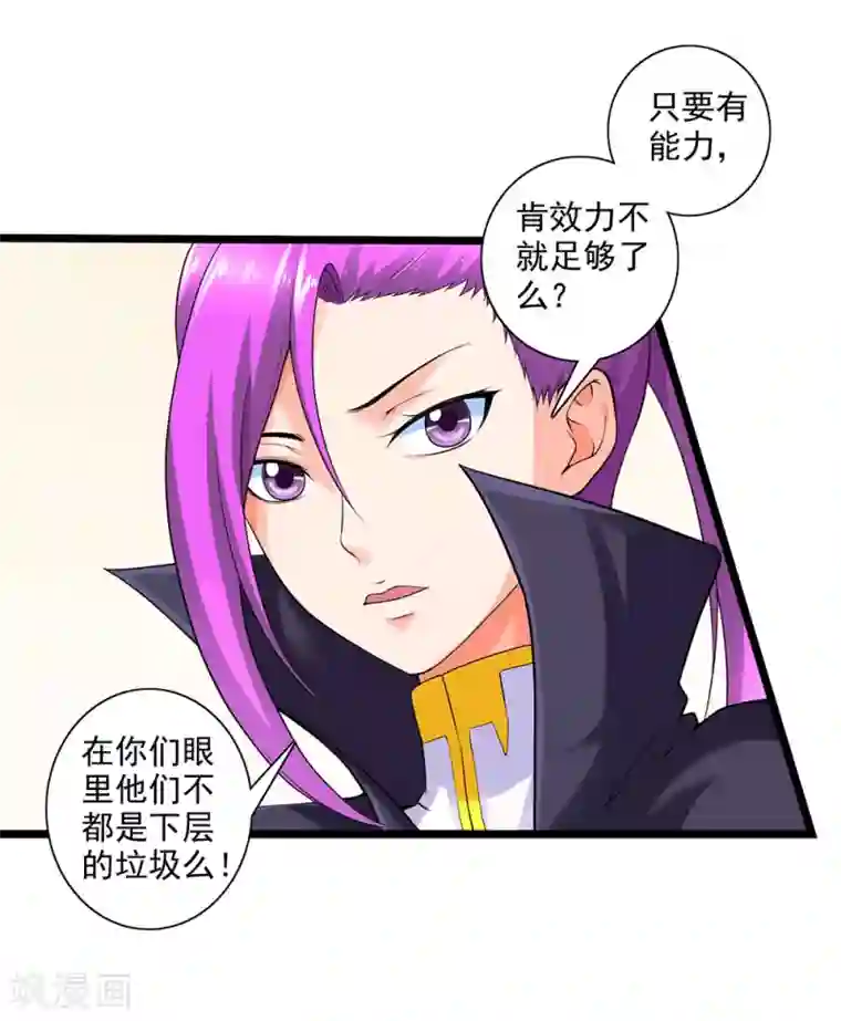 刺魂第58话 暗流涌动