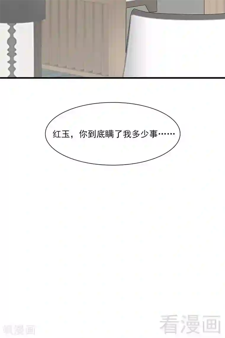 男神萌宝一锅端第158话 凌红玉的黑历史