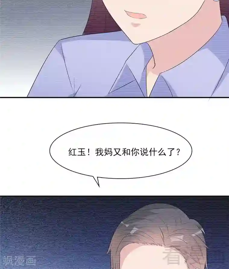 男神萌宝一锅端第158话 凌红玉的黑历史