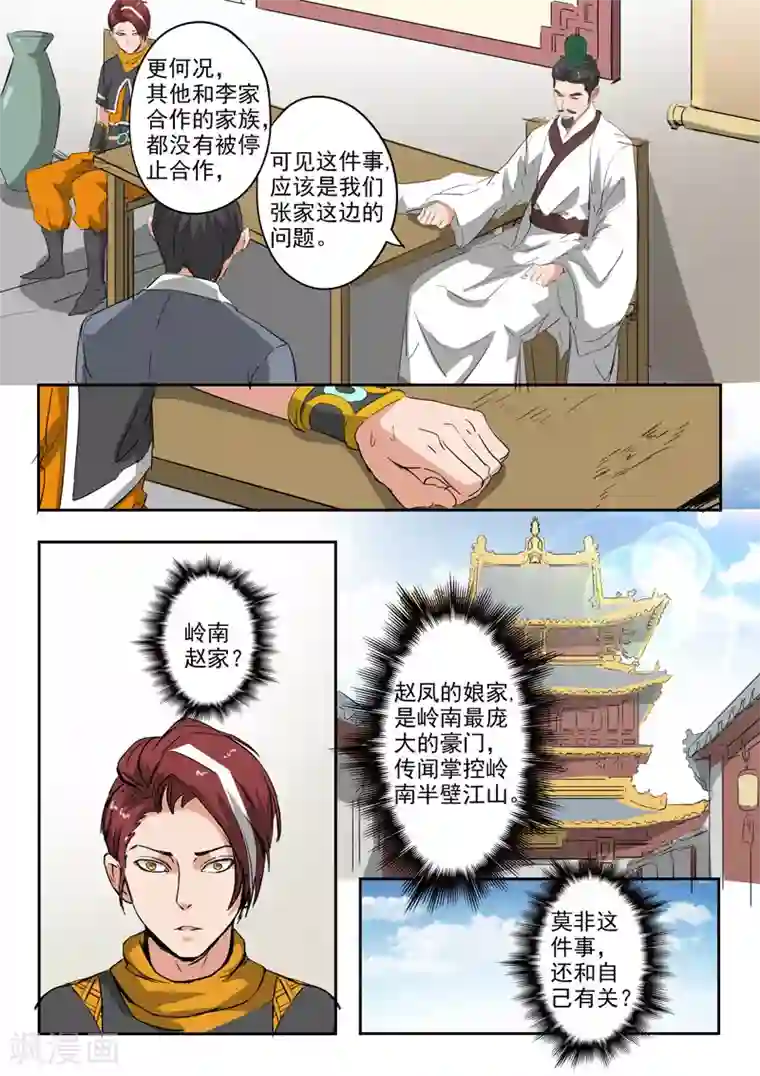 武神主宰第376话