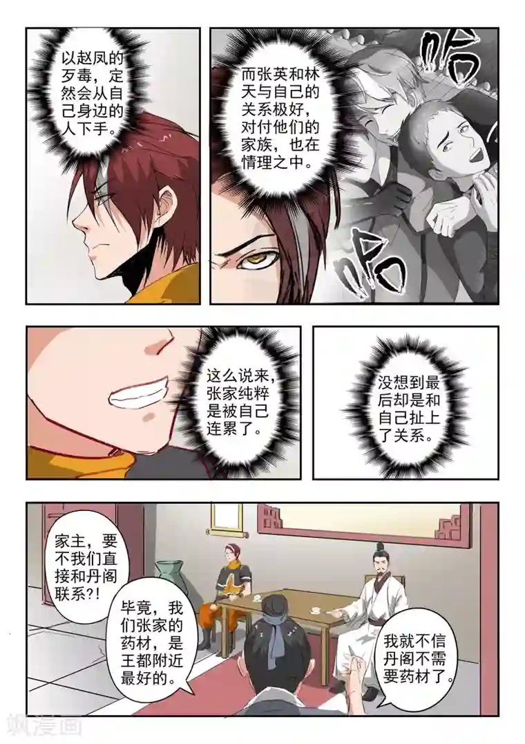 武神主宰第376话