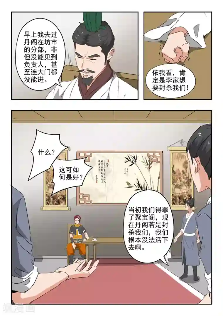 武神主宰第376话