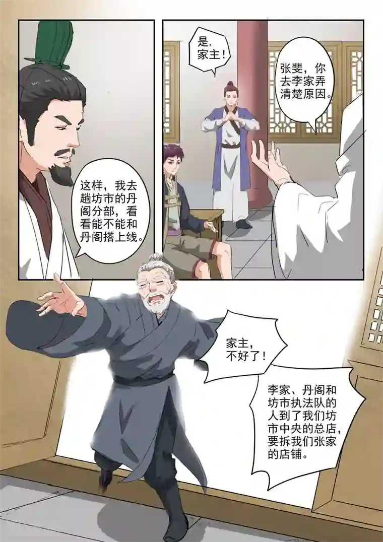 武神主宰第376话