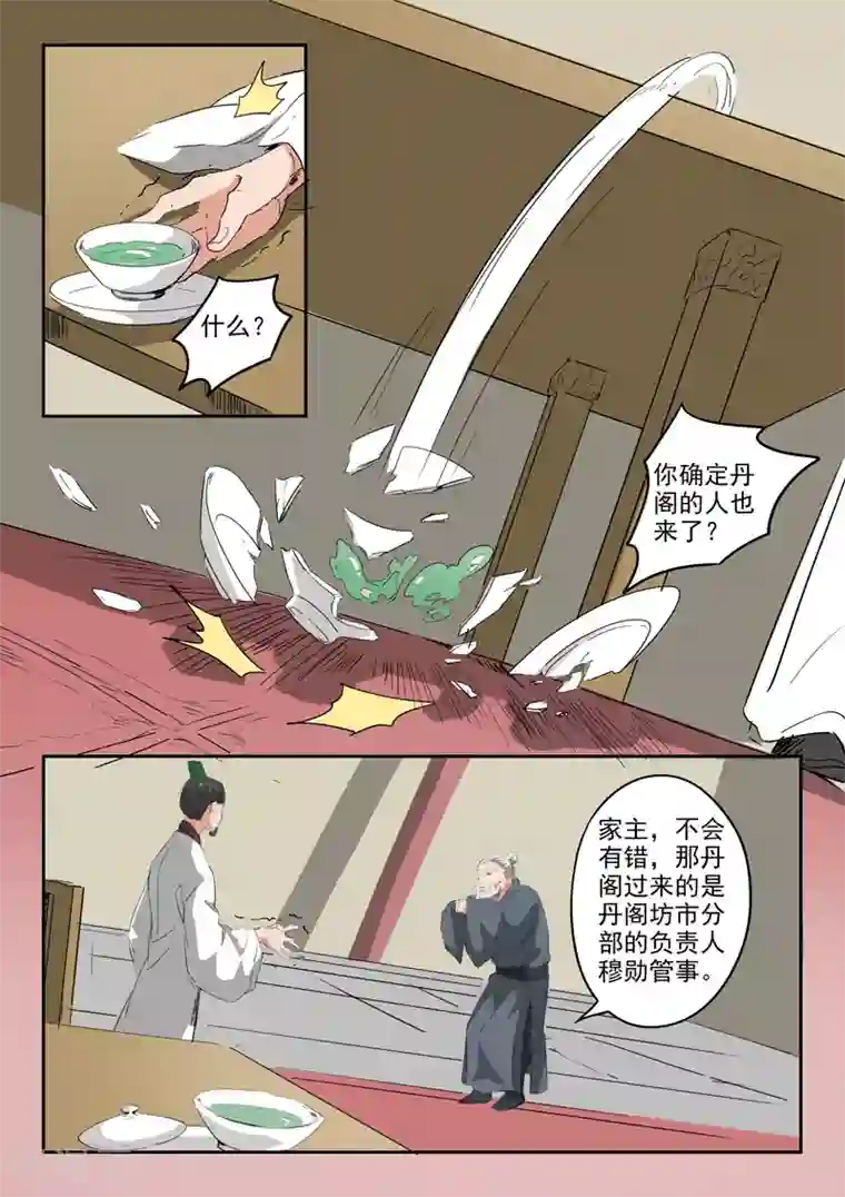 武神主宰第376话