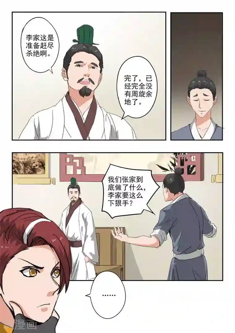 武神主宰第376话