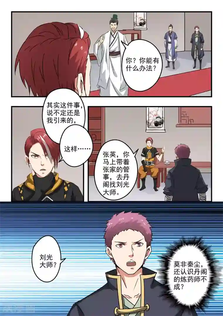 武神主宰第377话