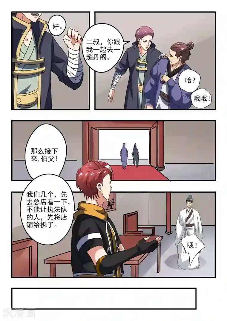 武神主宰第377话