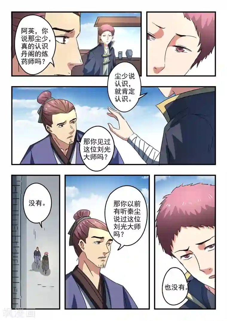 武神主宰第377话