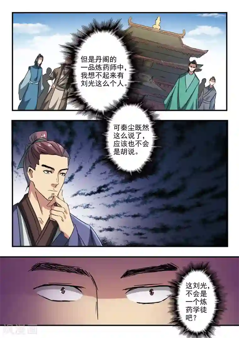 武神主宰第377话