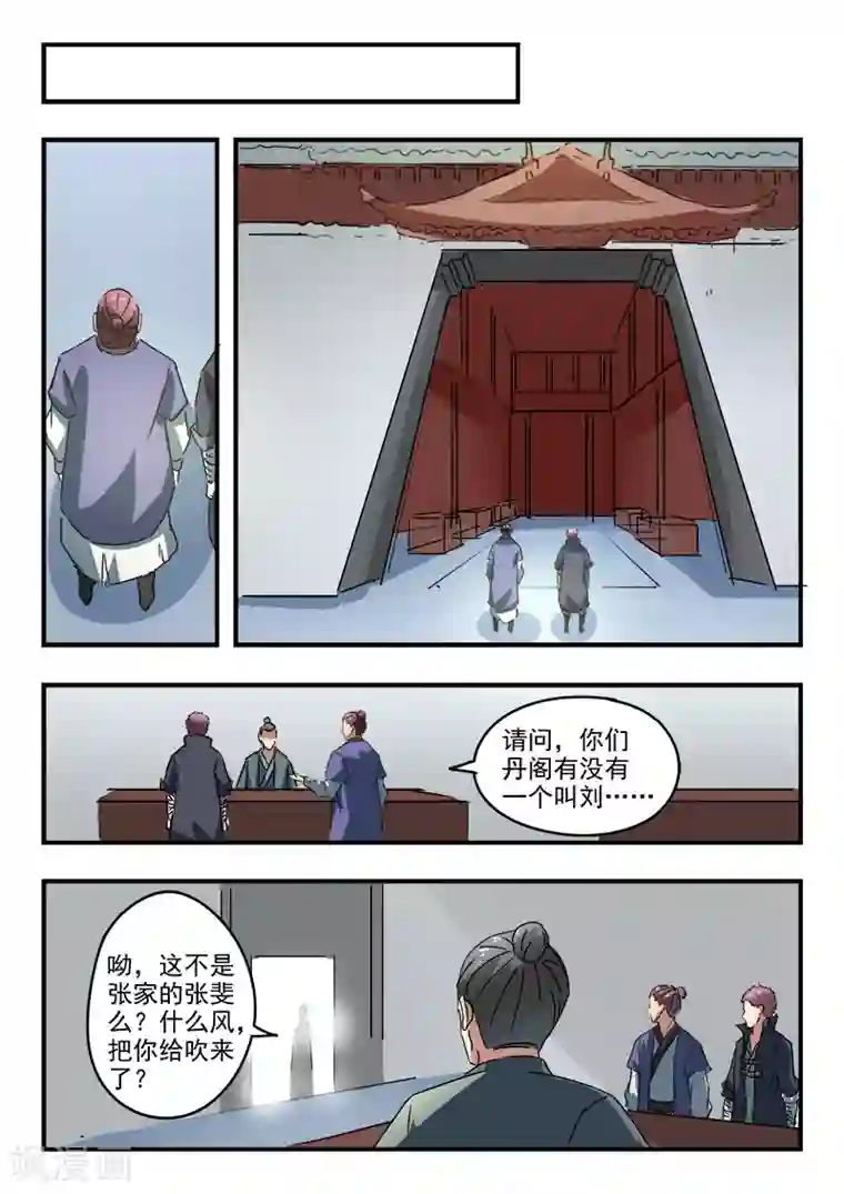 武神主宰第377话