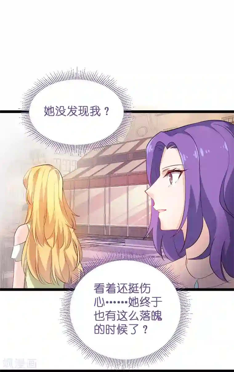 影后老婆不许逃第104话 愤怒