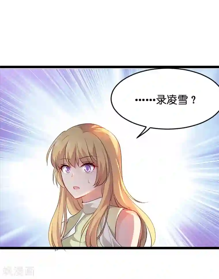 影后老婆不许逃第104话 愤怒