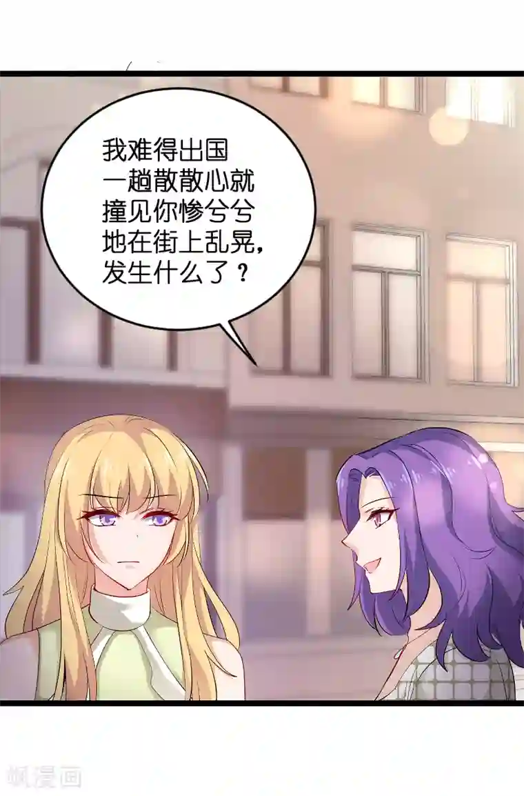 影后老婆不许逃第104话 愤怒