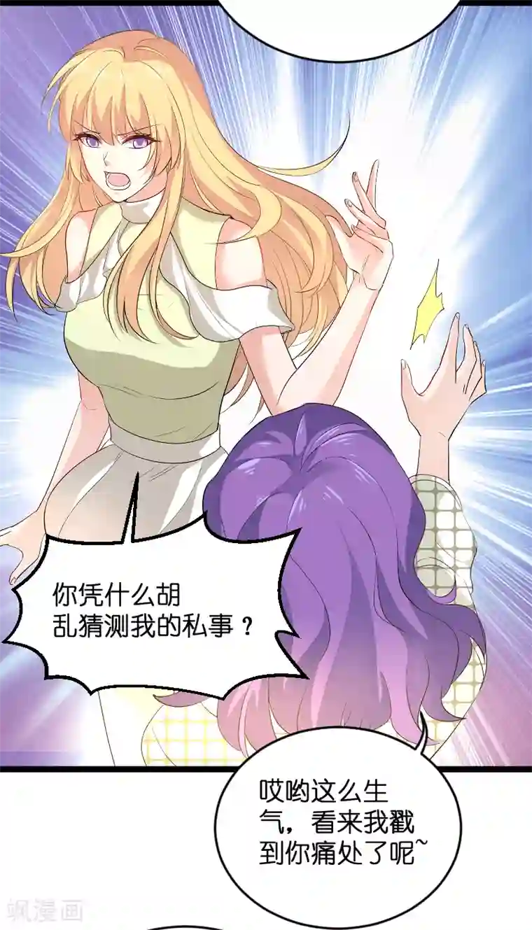 影后老婆不许逃第104话 愤怒